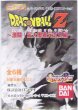 画像1: HGドラゴンボールＺ　➀激闘！最大奥義元気玉編 (1)