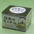 画像1: 日本のキッチン　ミニチュアコレクション (1)